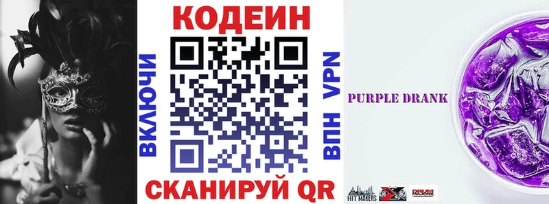 дарнет шоп  Обоянь  Кодеин Purple Drank 